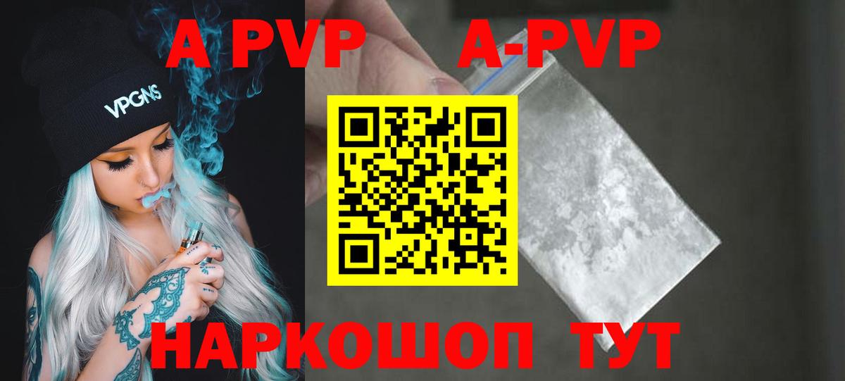 Alpha PVP  Alpha PVP Crystall  A PVP Crystall  Вход с VPN  Малоярославец  A PVP СК КРИС 