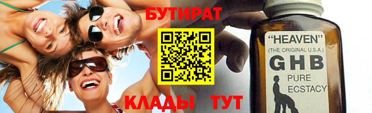 Бутират оксибутират Малоярославец