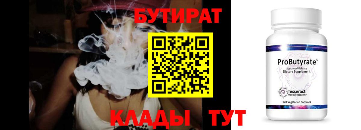 Малоярославец  Бутират BDO 33%  Вход с VPN 