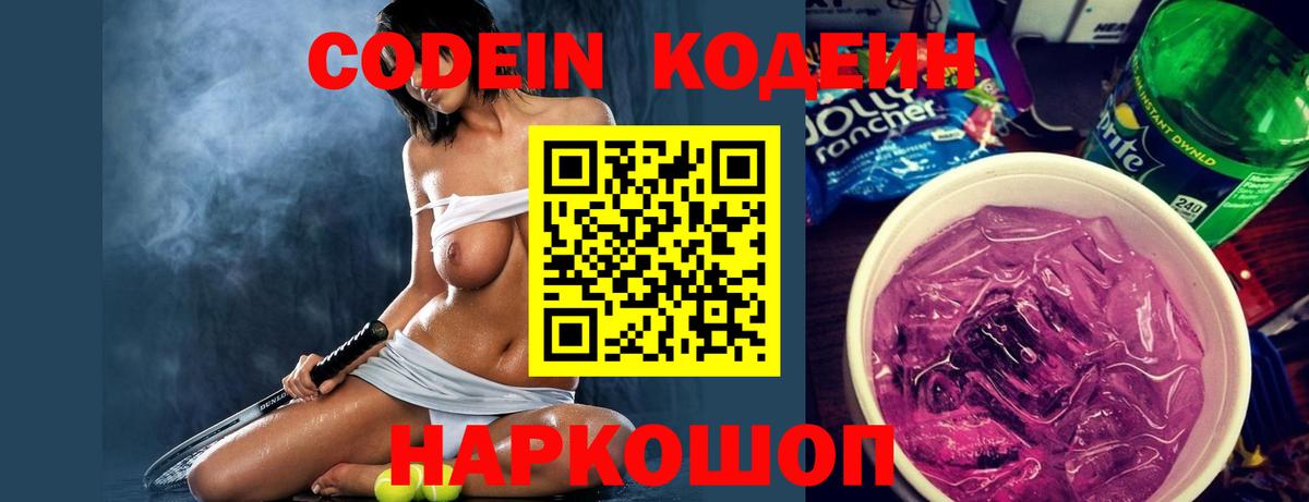 Малоярославец  Кодеиновый сироп Lean напиток Lean (лин)  Вход с VPN 