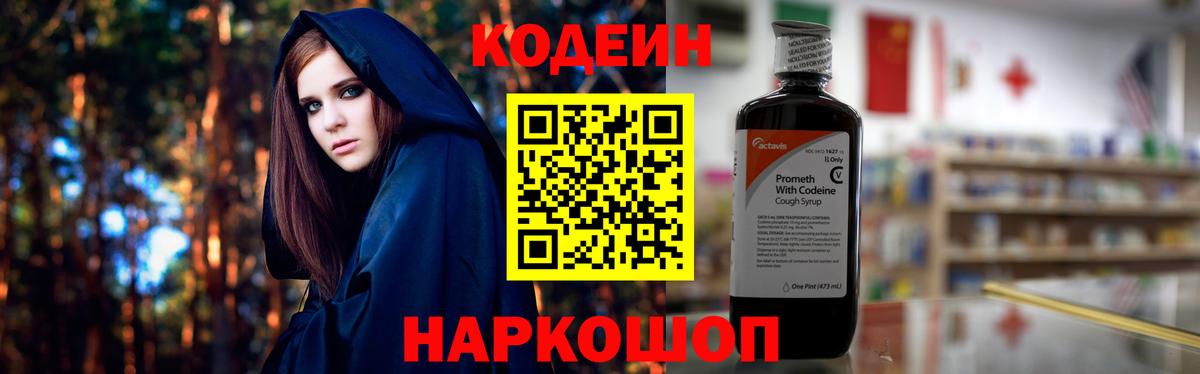 Кодеин напиток Lean (лин) Малоярославец
