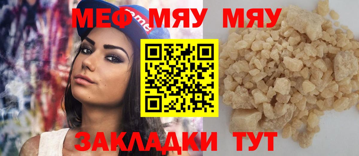 Мефедрон кристаллы Малоярославец