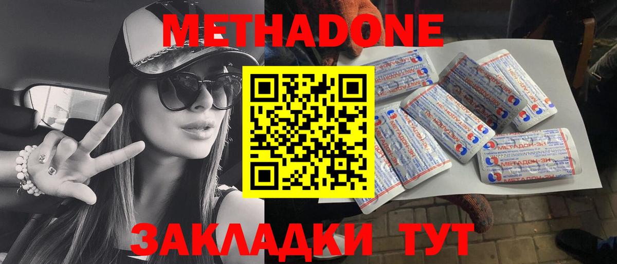 Метадон кристалл Малоярославец